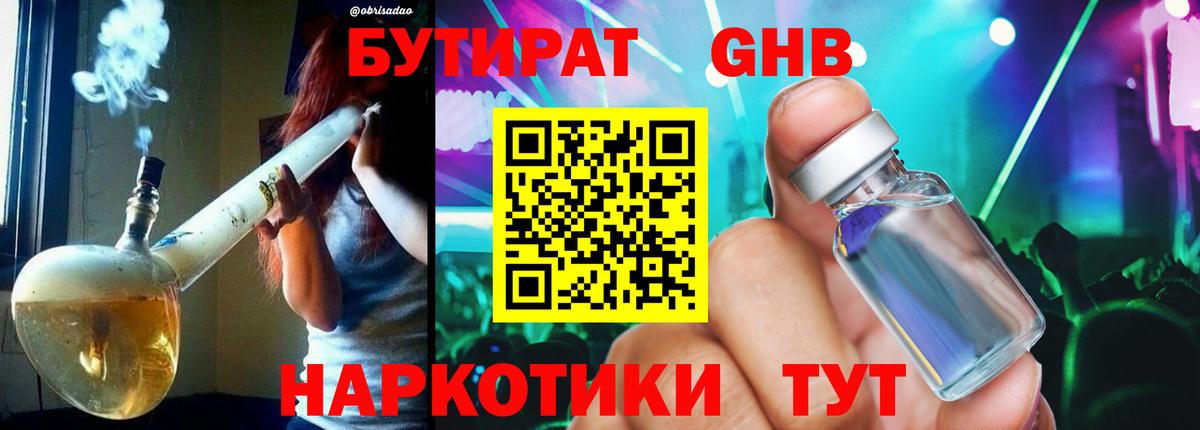 Тайшет  БУТИРАТ жидкий экстази  Вход с VPN 