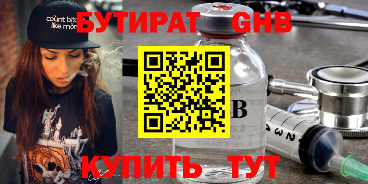 Бутират BDO Тайшет