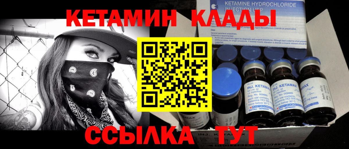 Кетамин ketamine  Вход с VPN  Кетамин VHQ  Тайшет 